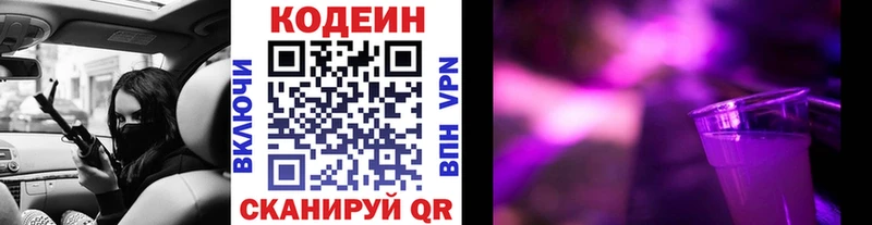 Codein напиток Lean (лин)  omg вход  Бологое 